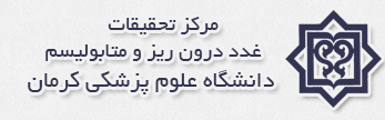 مرکز تحقیقات غدد درون ریز و متابولیسم